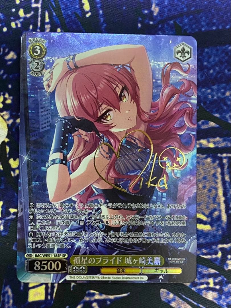 ヴァイスシュヴァルツ 孤星のプライド 城ヶ崎 美嘉 SP