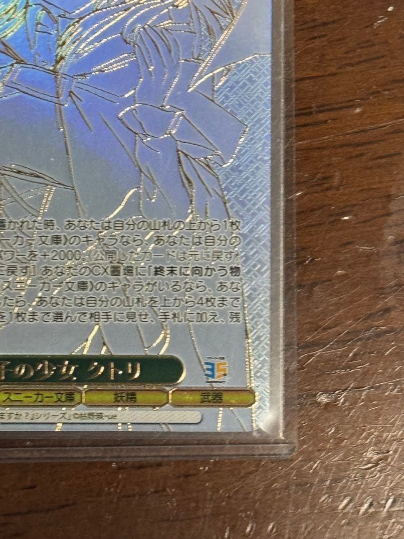 帽子の少女　クトリ　SEC ヴァイスシュヴァルツ