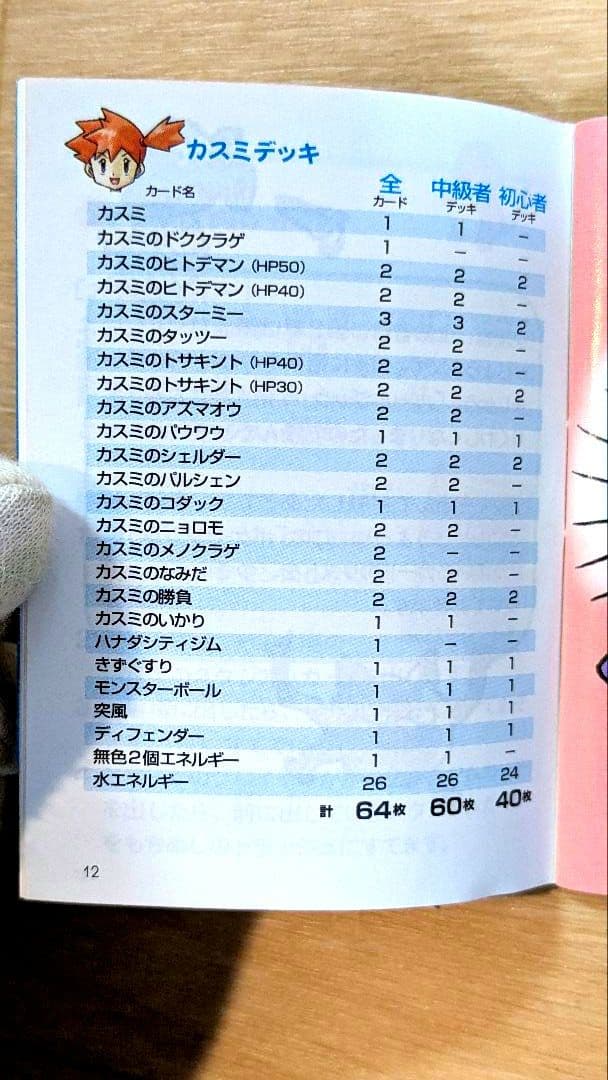 ポケモンカードゲーム ハナダシティジム カスミ ポケモンジム 旧裏