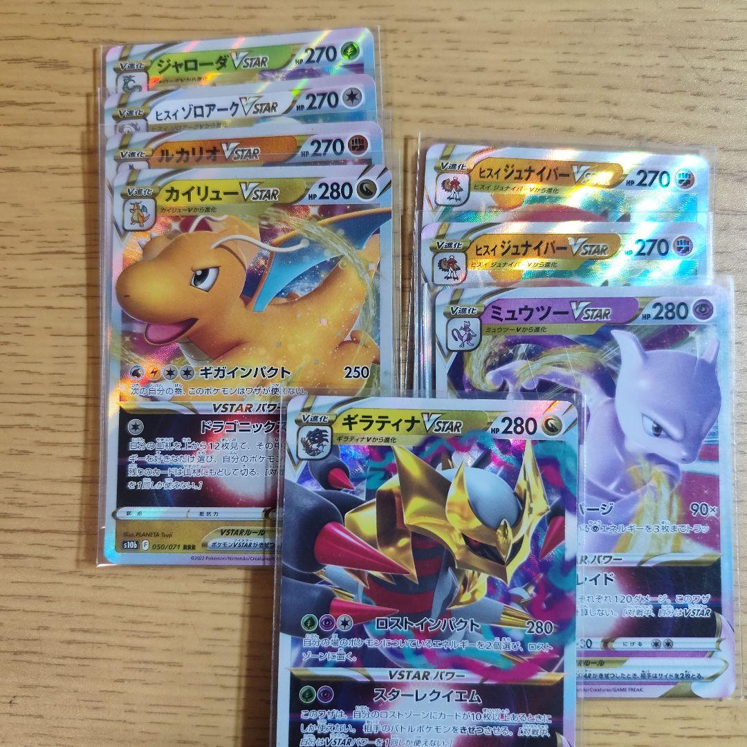 ポケモンカード VSTAR 8枚セット