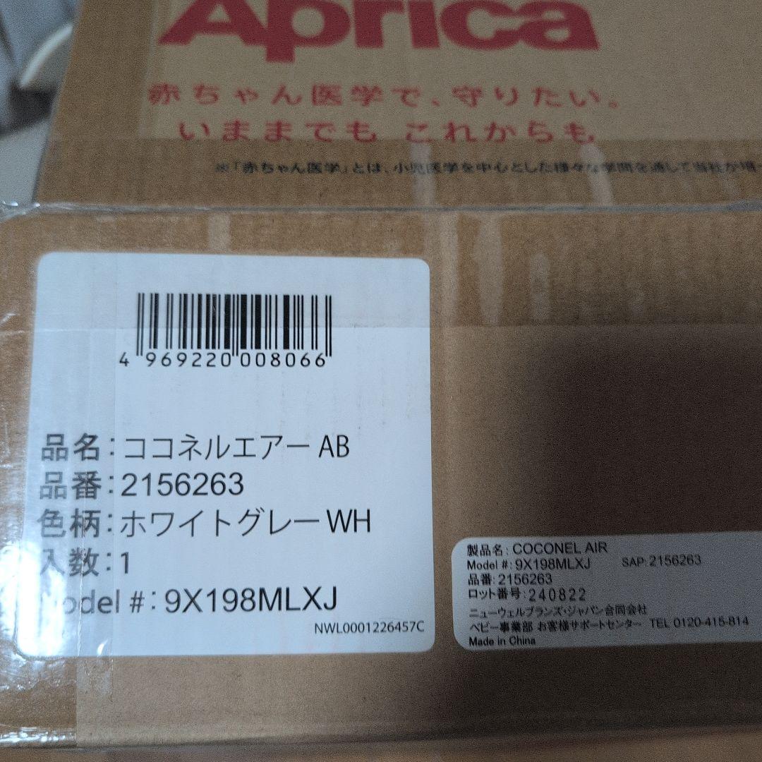 Apricaのベビーベッド（COCONEL）