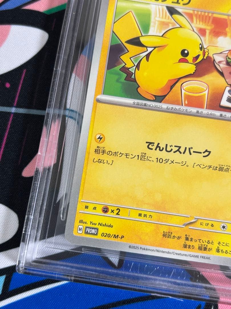 マクドナルドピカチュウ プロモ bgs9.5 psa10相当