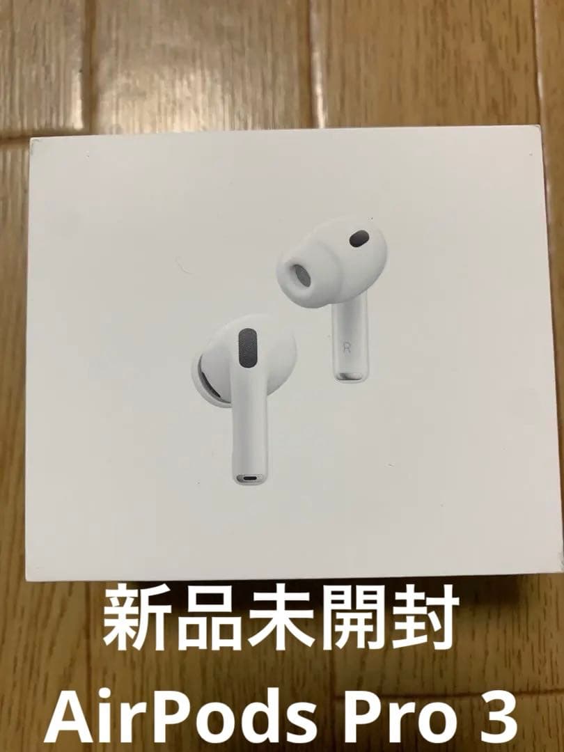 新品未開封　AirPods Pro 3 　第3世代