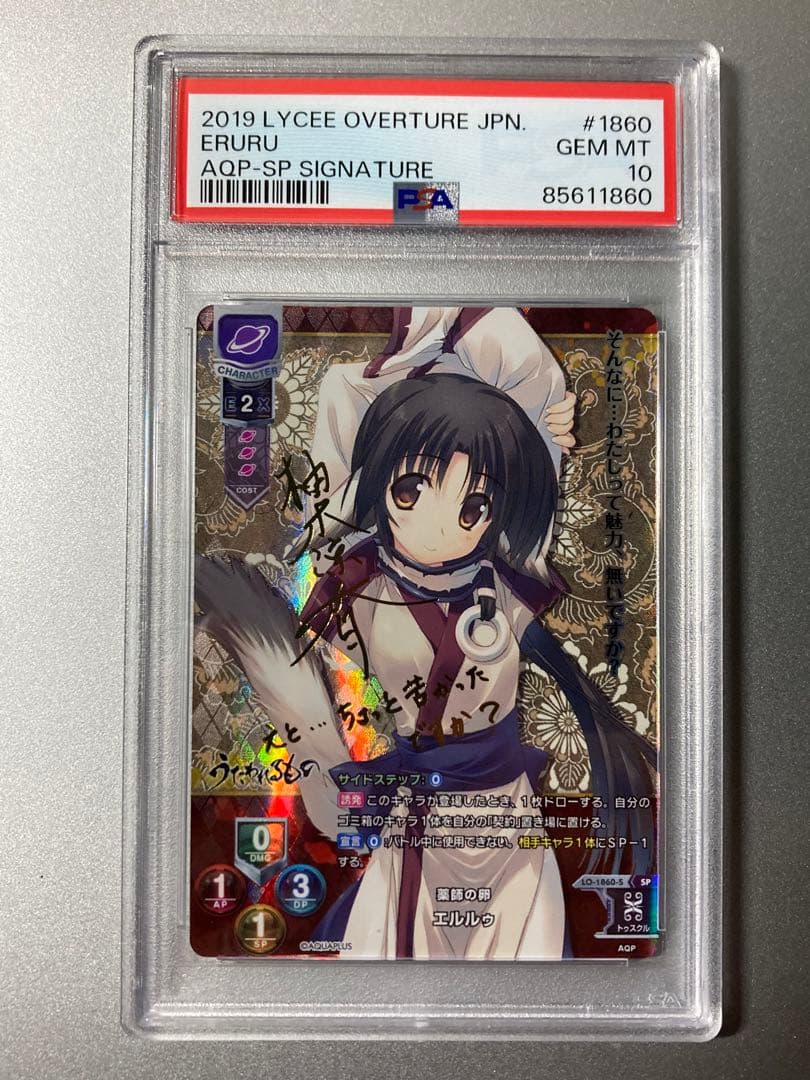 PSA10 Lycee エルルゥ SP サイン リセ　うたわれるもの