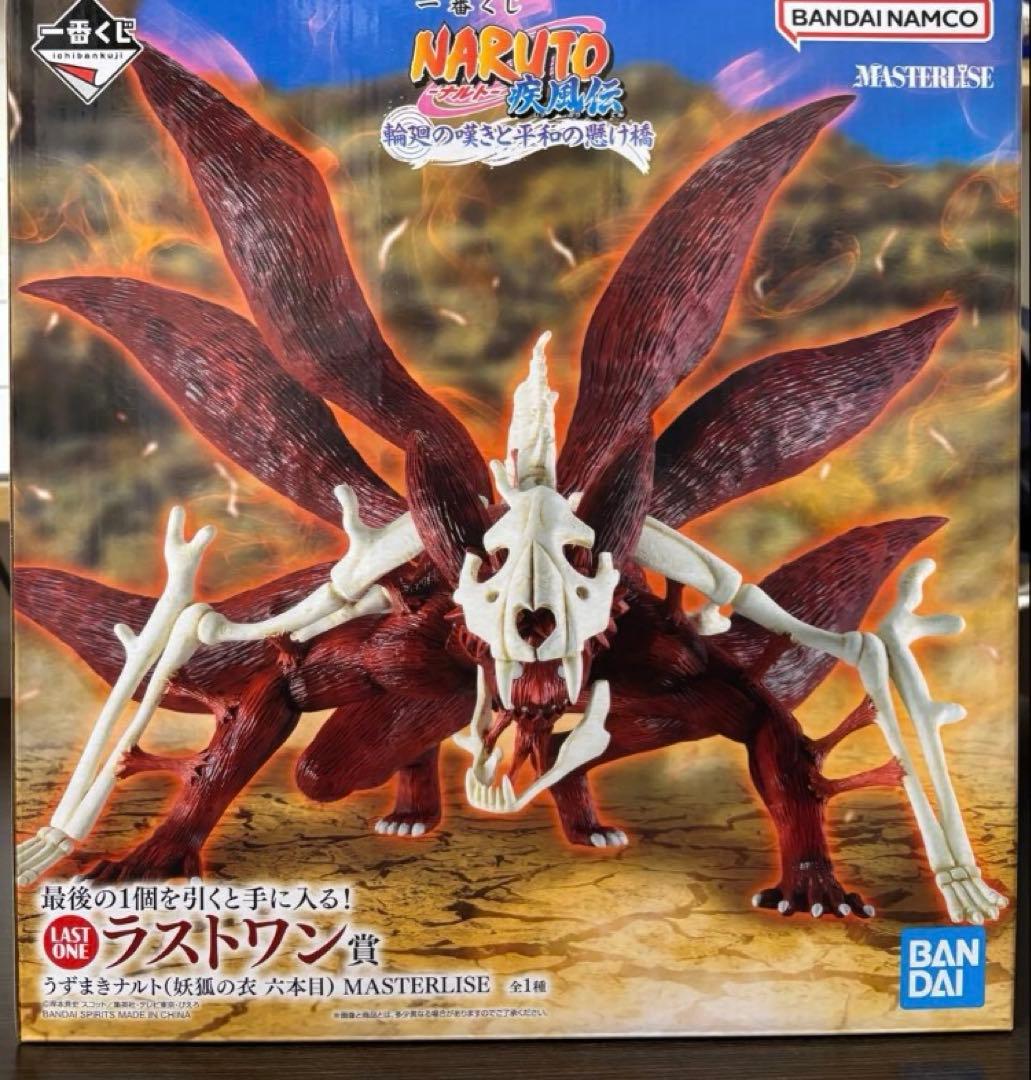 NARUTO 一番くじラストワン賞　うずまきナルト(妖狐の衣六本目) H賞 K賞