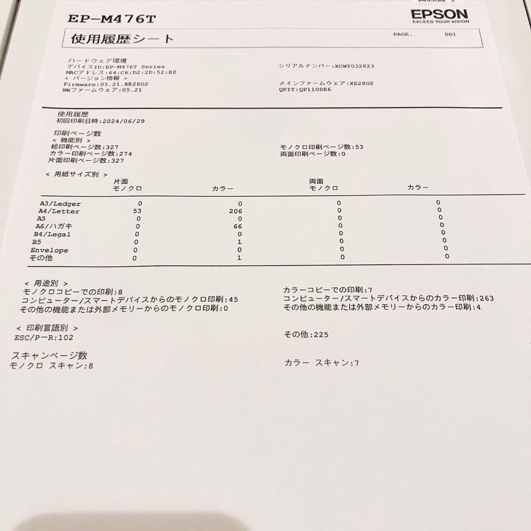 動作保証付　EPSON プリンタ　エコタンク搭載　複合機　EP-M476T