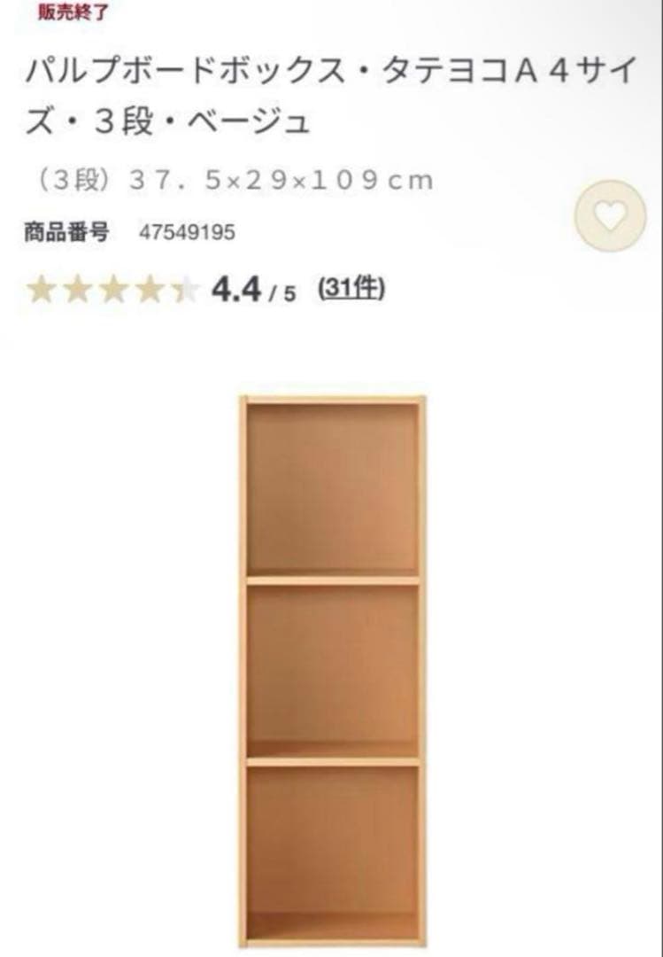 美品・廃盤希少★無印 パルプボードボックス・タテヨコＡ４サイズ・３段 ２個セット