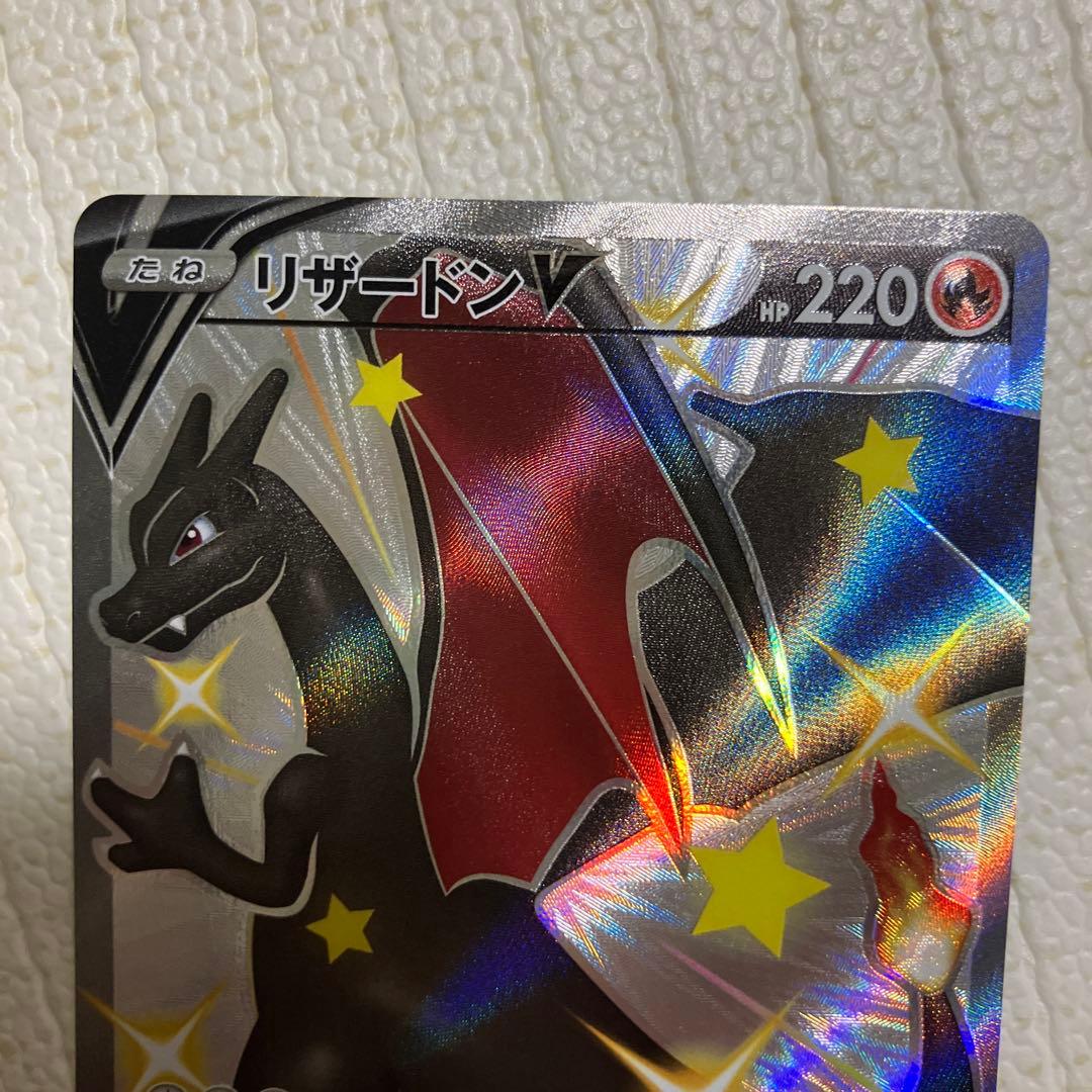 ポケカ　リザードンV SSR１枚　SAR１枚