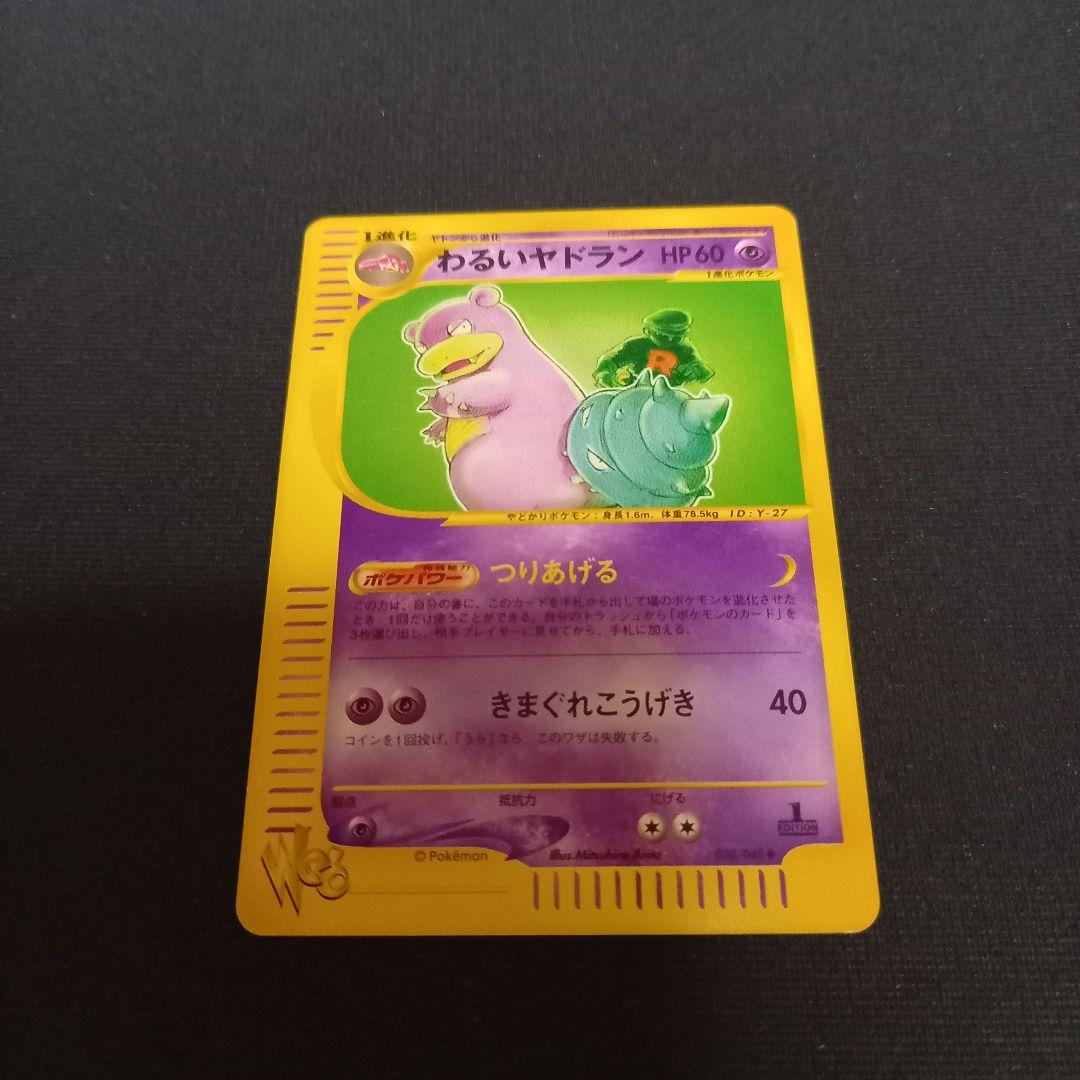 ポケモンカードweb⚡わるいヤドラン