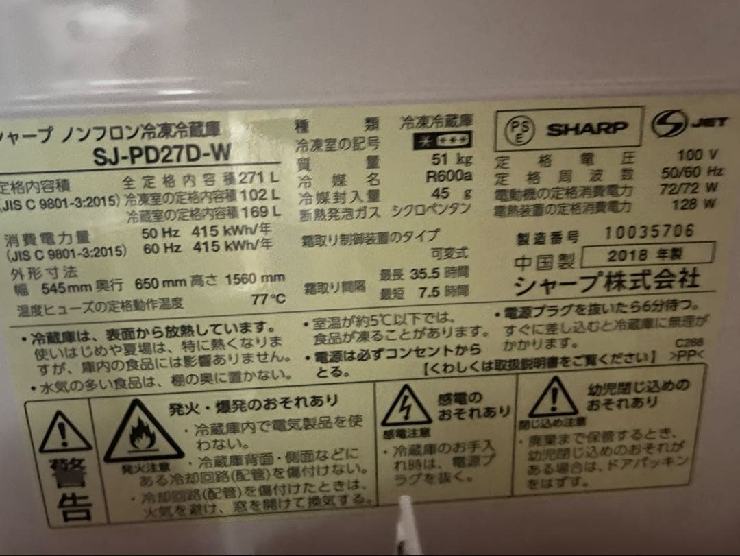 シャープ　271L 2ドア　冷蔵庫　白　SJ-PD27D-W 冷凍庫　大型