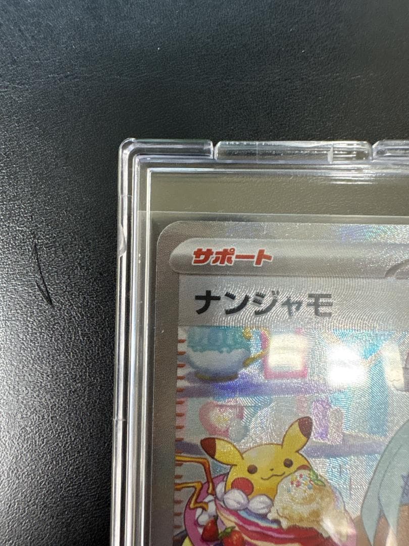 【おすすめ】ナンジャモ SAR SV2D クレイバースト 096/071