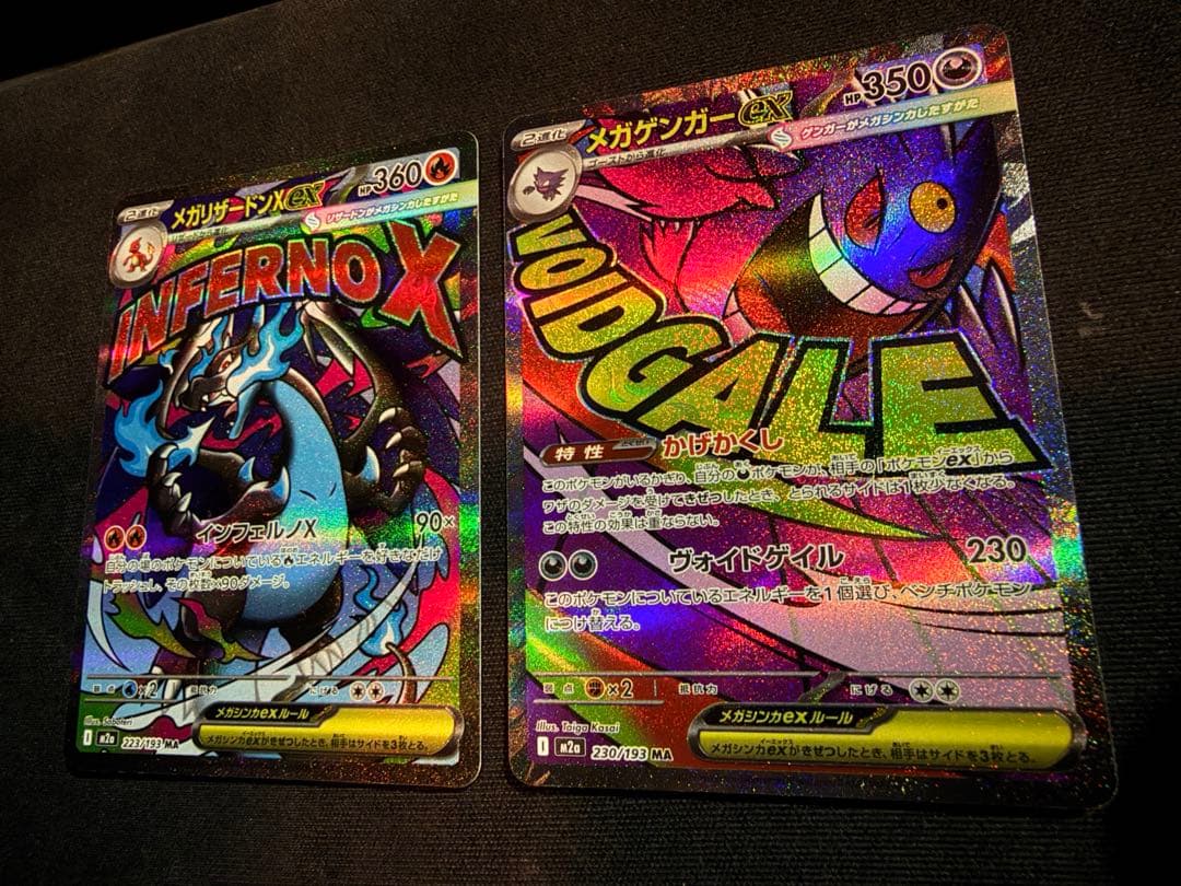 ポケモンカード メガリザードンex & メガゲンガーex【MA】