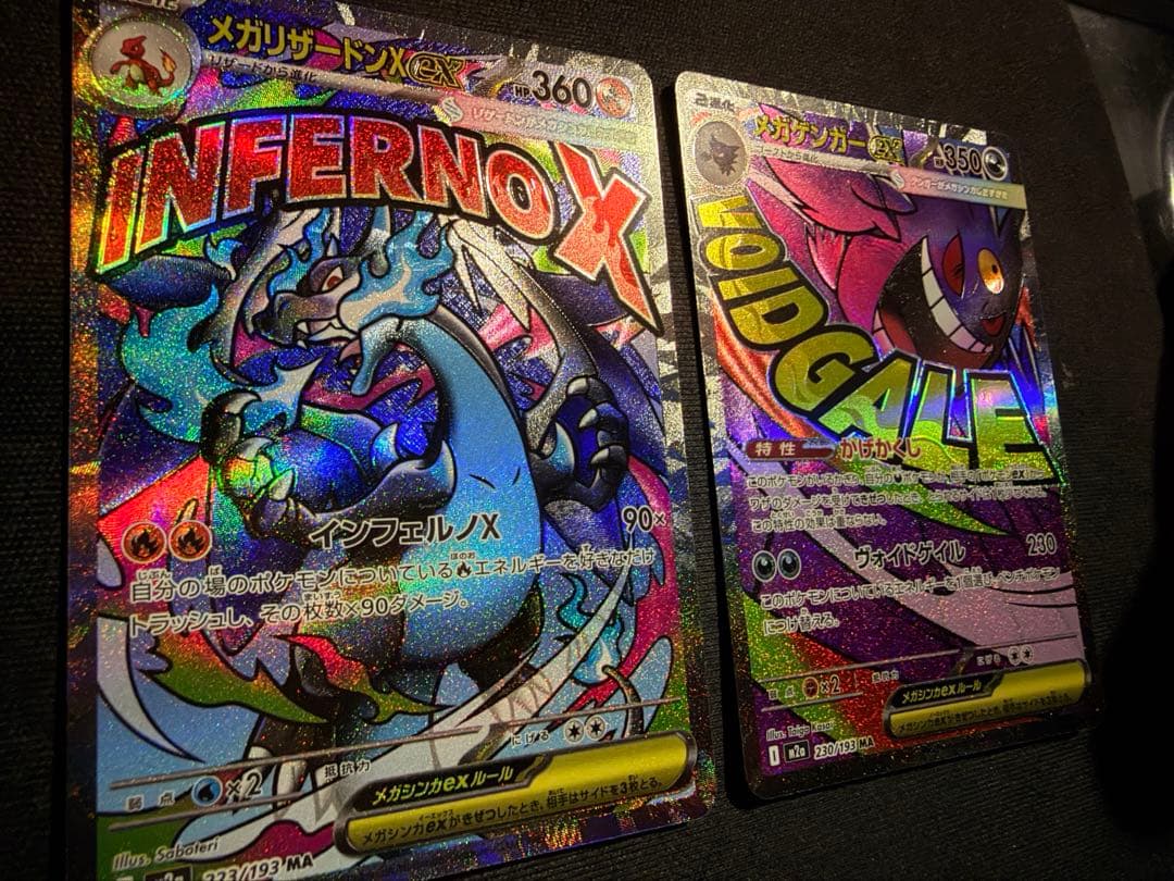 ポケモンカード メガリザードンex & メガゲンガーex【MA】