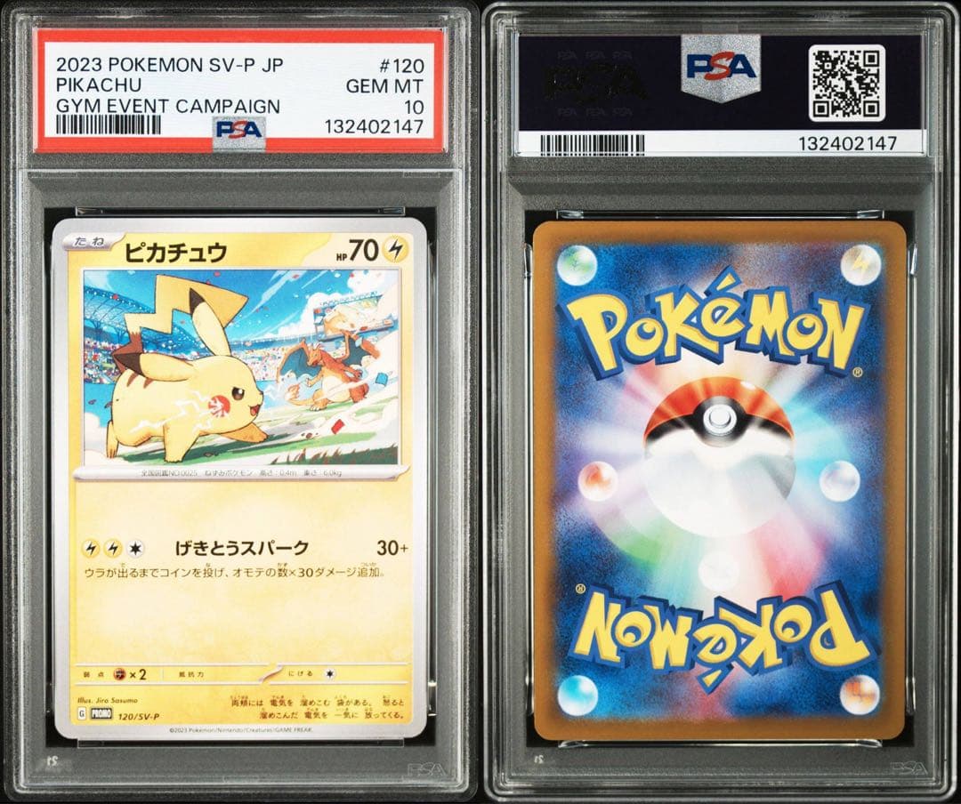 【PSA10】ポケモンカード　ピカチュウ　げきとうスパーク　ジムプロモ　2連番②