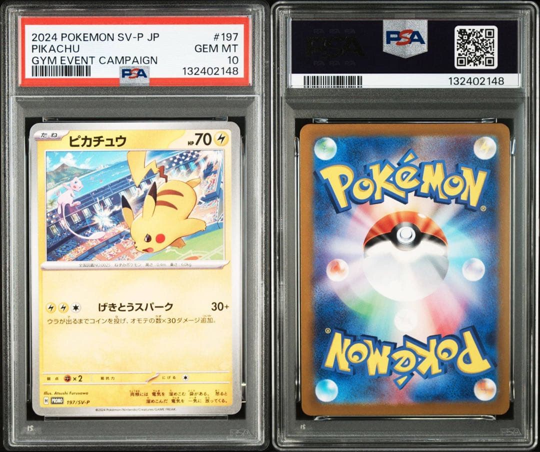 【PSA10】ポケモンカード　ピカチュウ　げきとうスパーク　ジムプロモ　2連番②