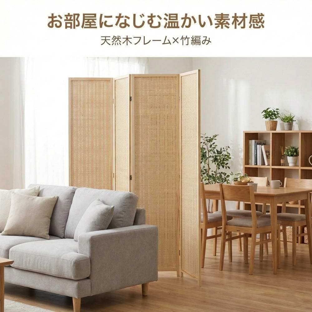 木製竹編みパーテーション4連高さ170cm間仕切り衝立折りたたみスタンド付北欧