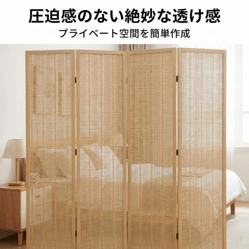 木製竹編みパーテーション4連高さ170cm間仕切り衝立折りたたみスタンド付北欧
