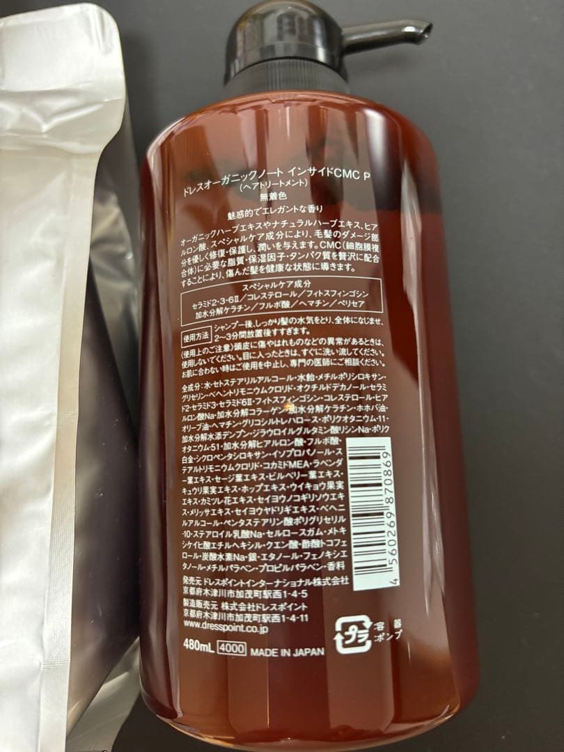 オーガニックノート　シャンプー　トリートメント　モイストパルファン1000mL