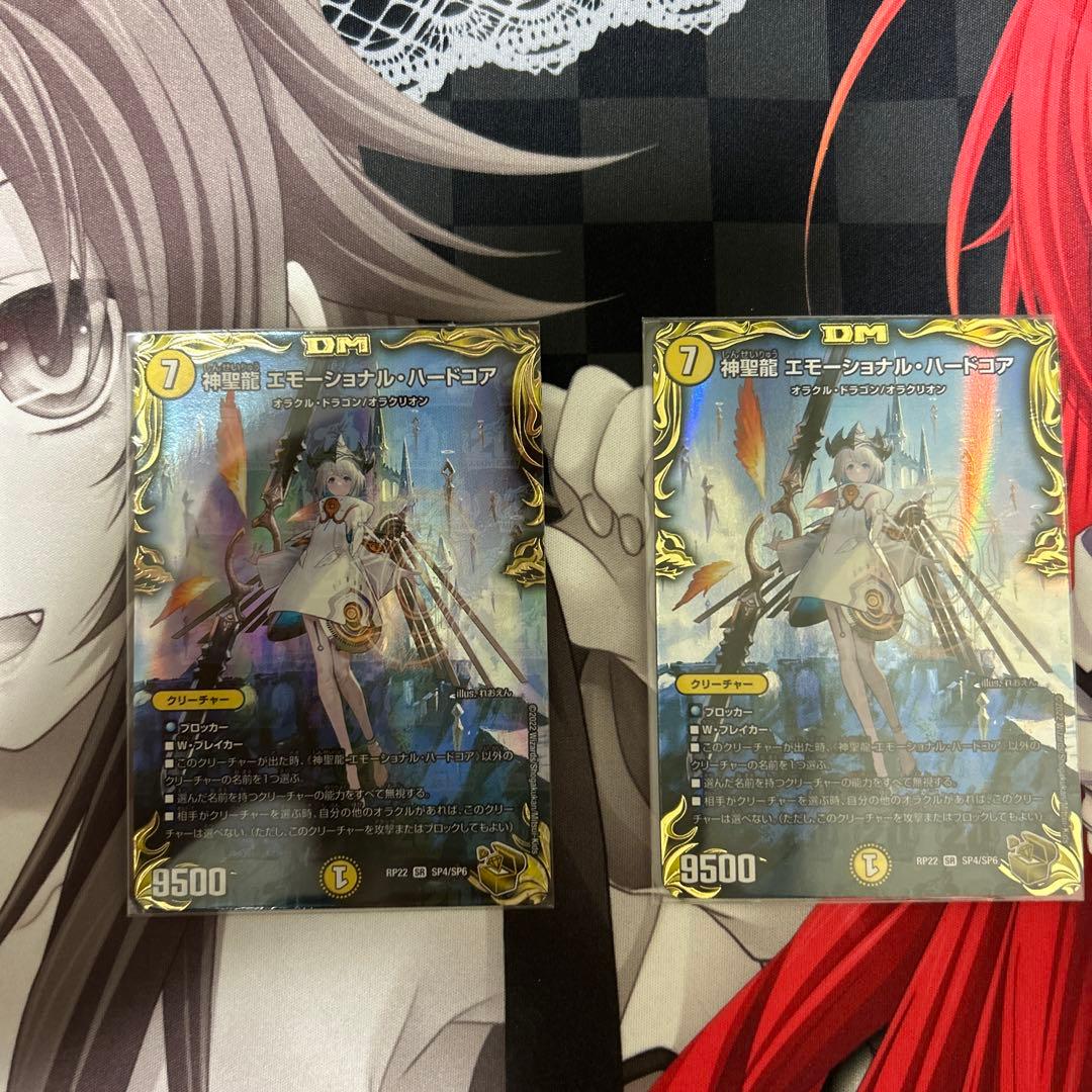 神聖龍エモーショナル・ハードコア　金トレジャー　2枚