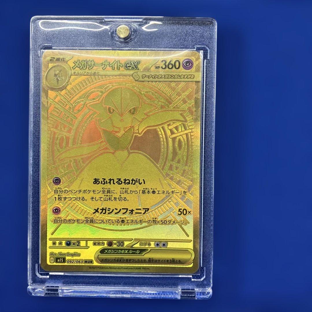 【新品】1月31日特選販売最終日メガサーナイトEX 092/063 MUR