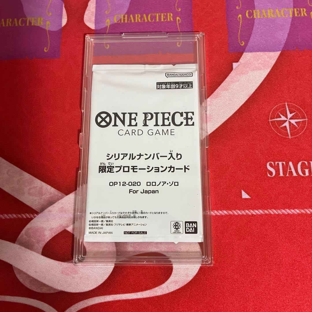 ワンピースカード フラッグシップバトル 優勝 ロロノア・ゾロ シリアル