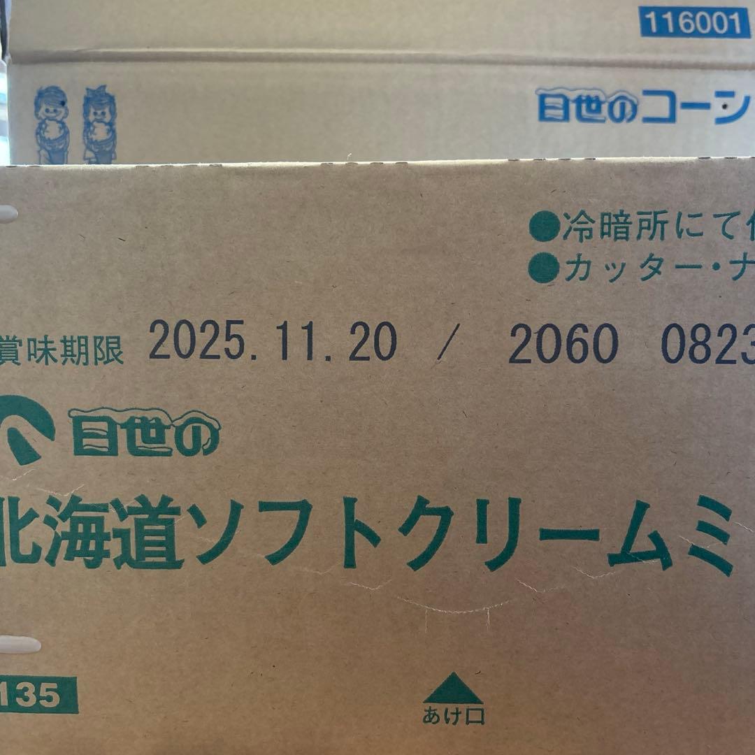 北海道ソフトクリームミックス