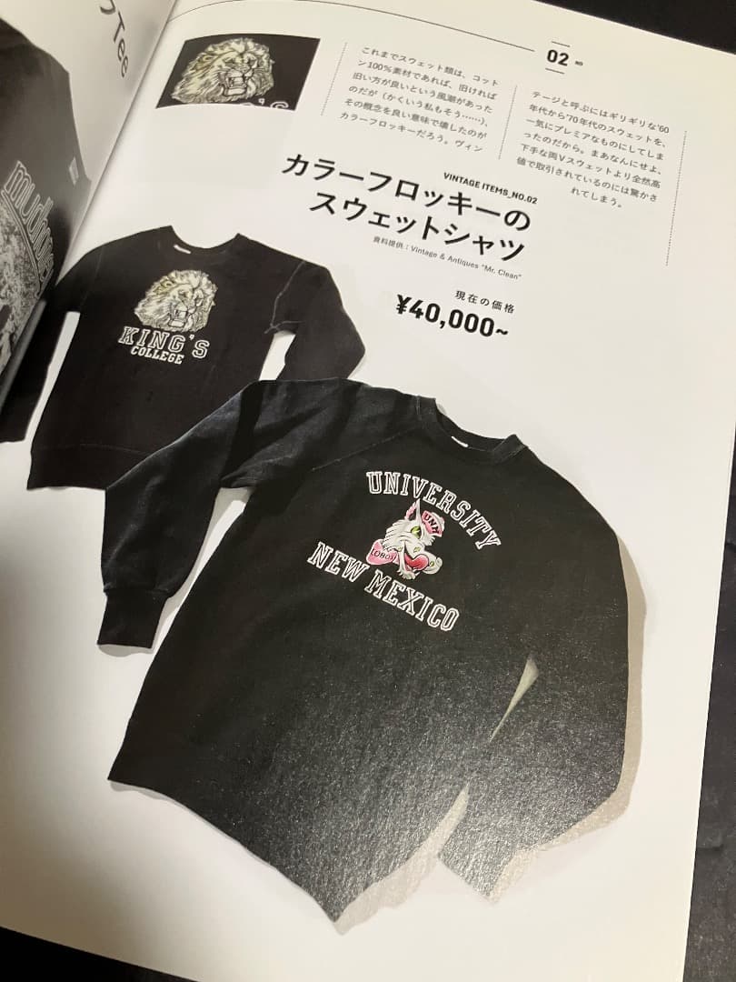 別冊ライトニングVOL.170 ヴィンテージの教科書 完全版