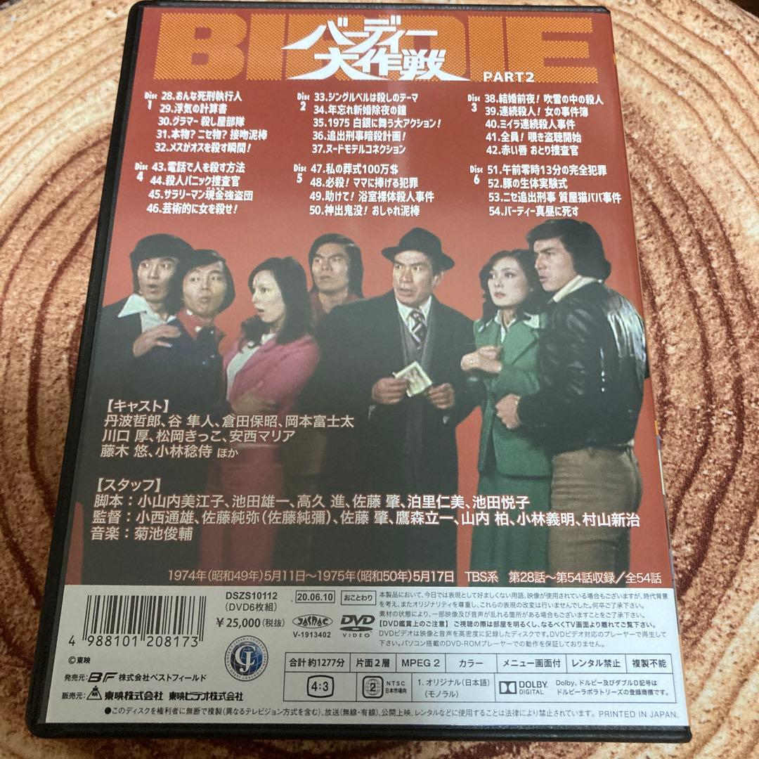 バーディー大作戦DVD-BOX1/ DVD-BOX2 丹波哲郎