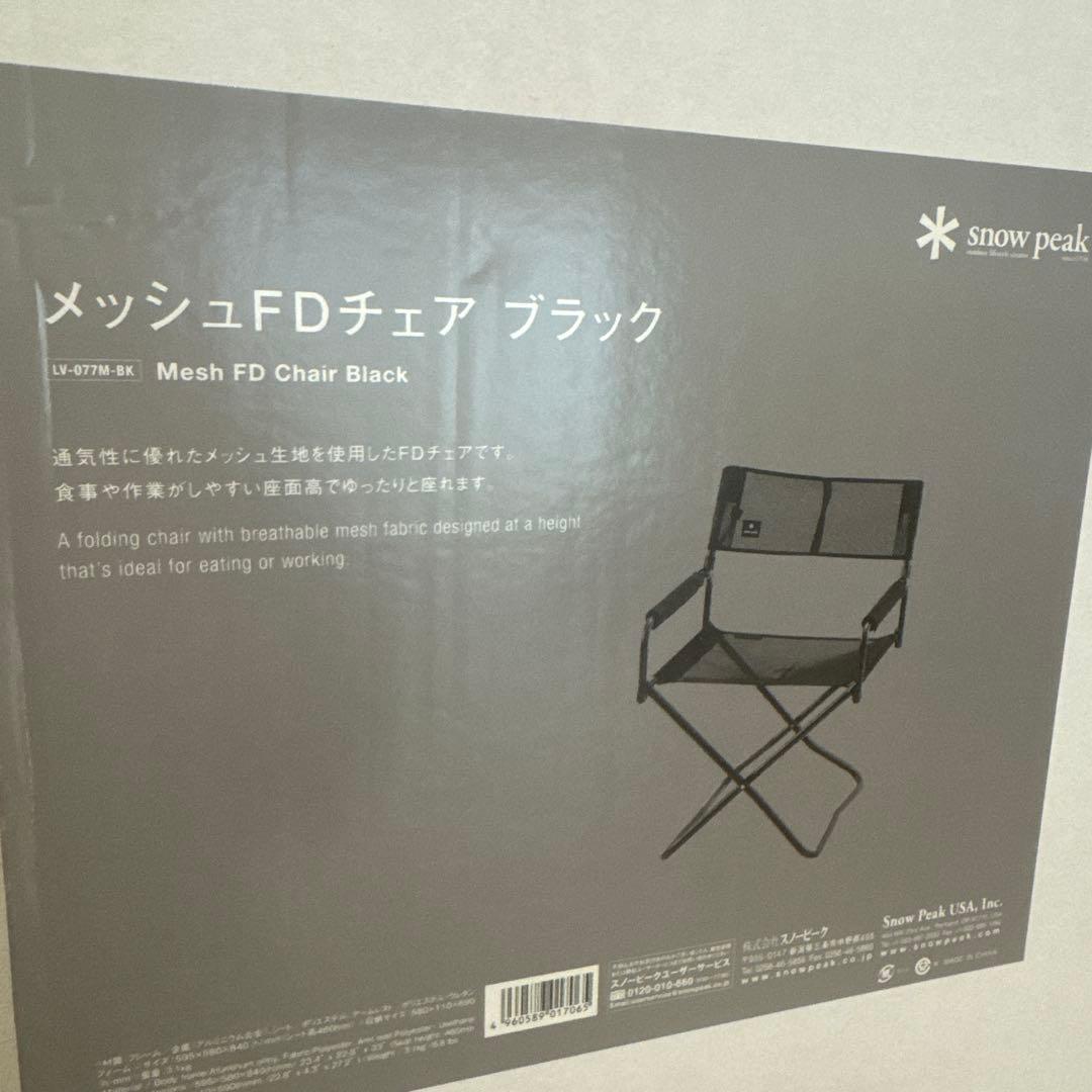 【新品未開封】 peak メッシュFDチェア ブラック