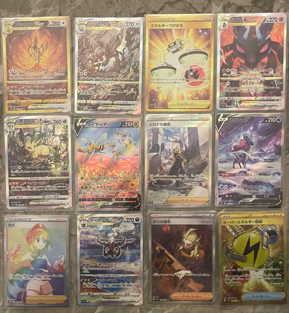 H*様 【引退品】ポケカ12枚セット アルセウス シロナ カイ等