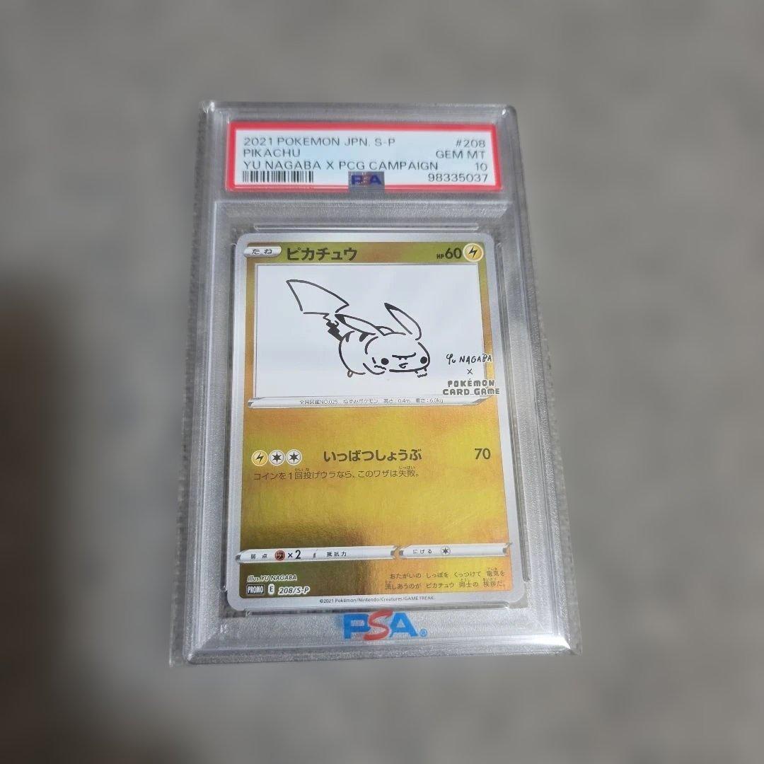 PSA10 ピカチュウ YU NAGABA×ポケモンカード PROMO