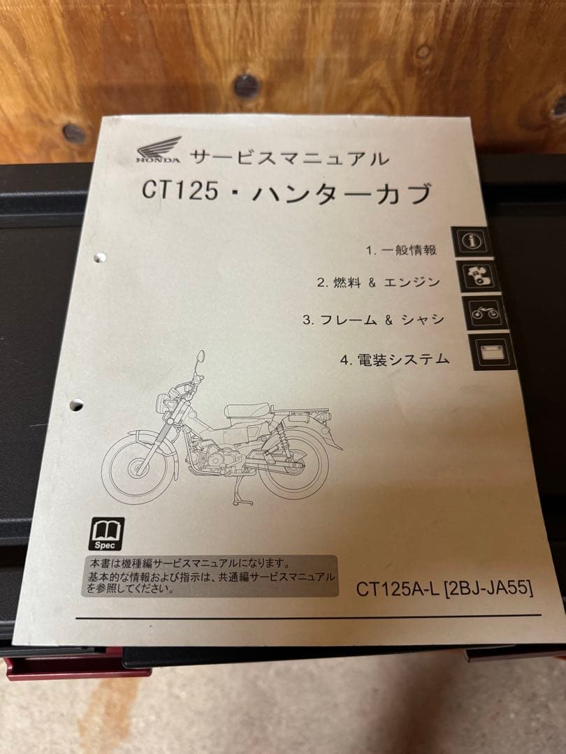 CT125 ハンターカブ　サービスマニュアル