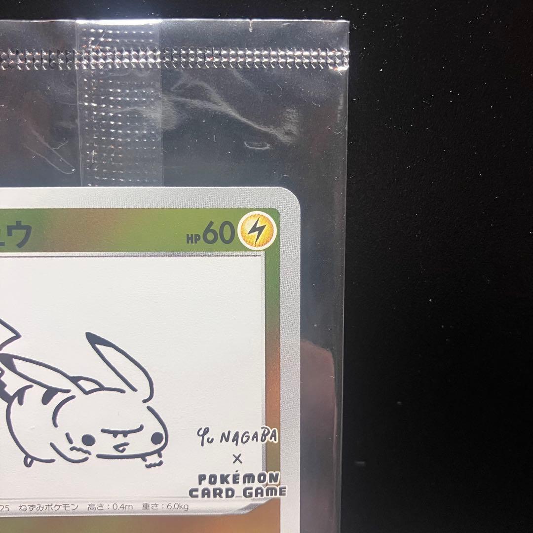 【極美品】ピカチュウ：YU NAGABA ピカチュウプロモ　長場雄②