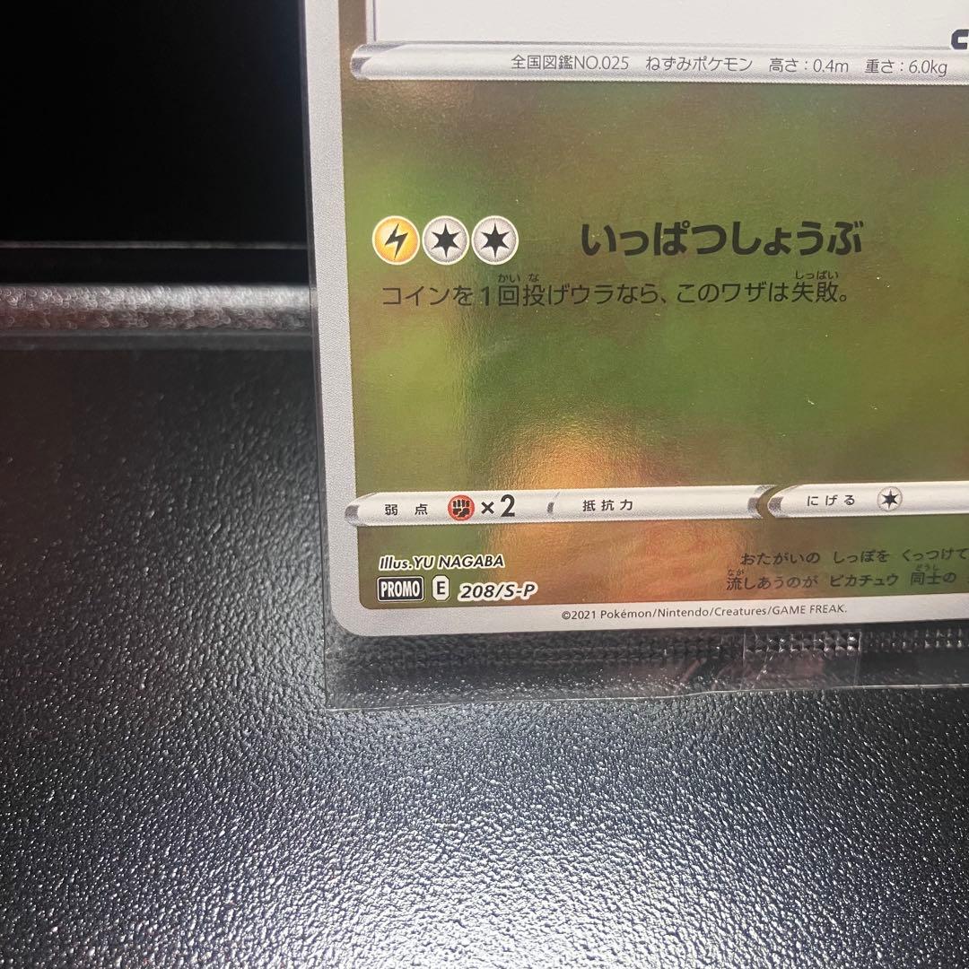 【極美品】ピカチュウ：YU NAGABA ピカチュウプロモ　長場雄②