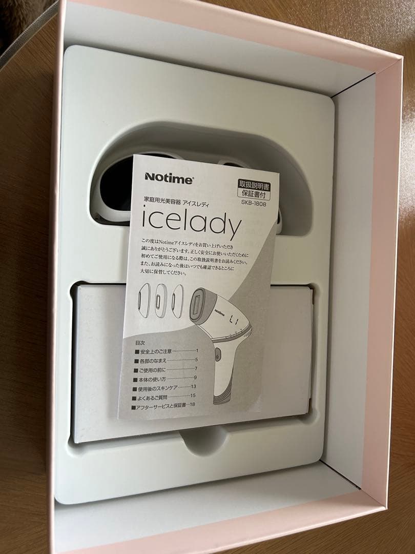 アイスレディ　光脱毛器　除菌済　SKB-1808