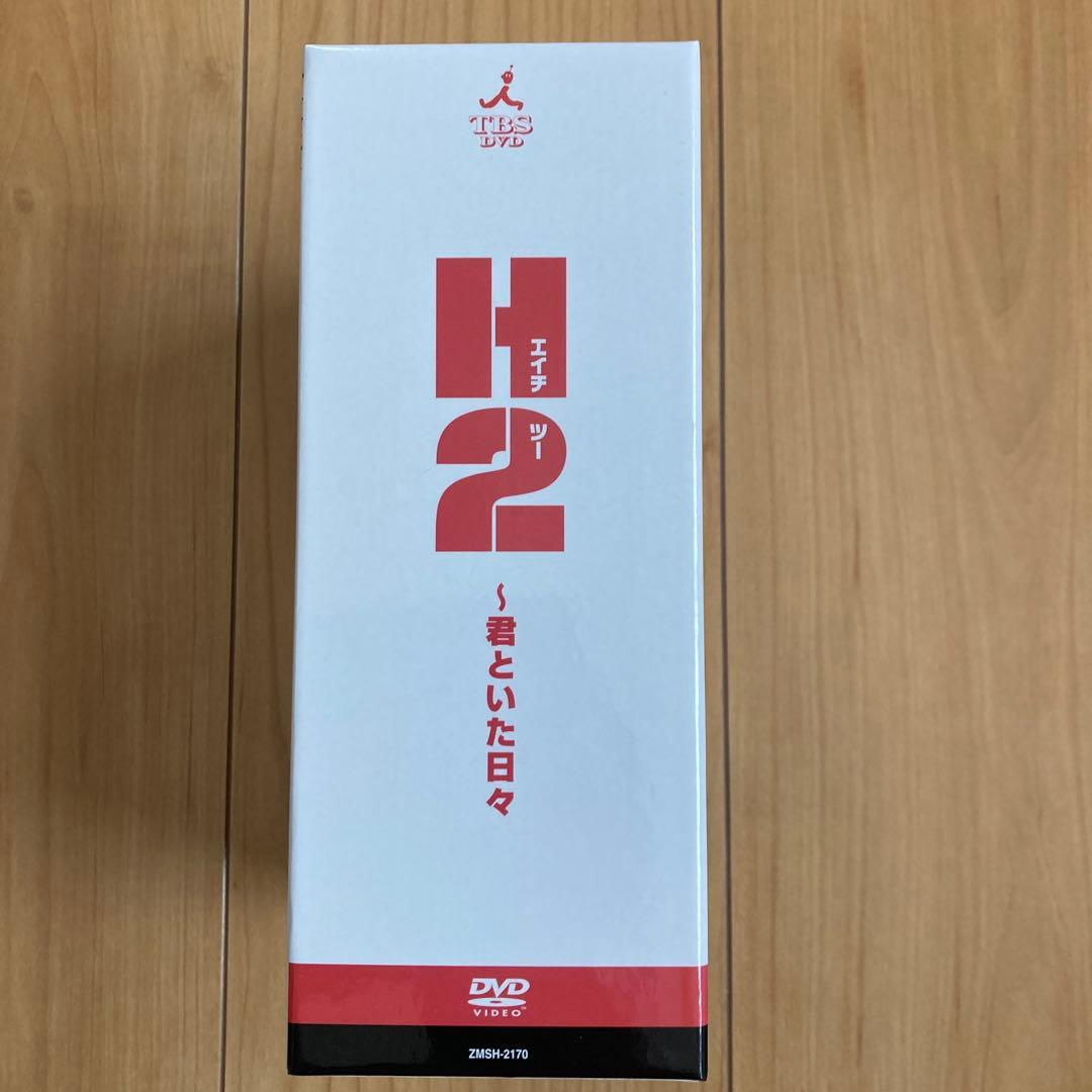H2～君といた日々 DVD-BOX〈初回生産限定・5枚組〉新品未使用　国内正規品
