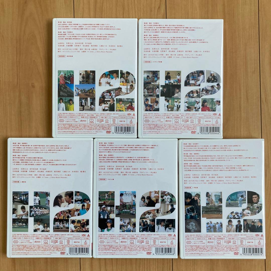 H2～君といた日々 DVD-BOX〈初回生産限定・5枚組〉新品未使用　国内正規品