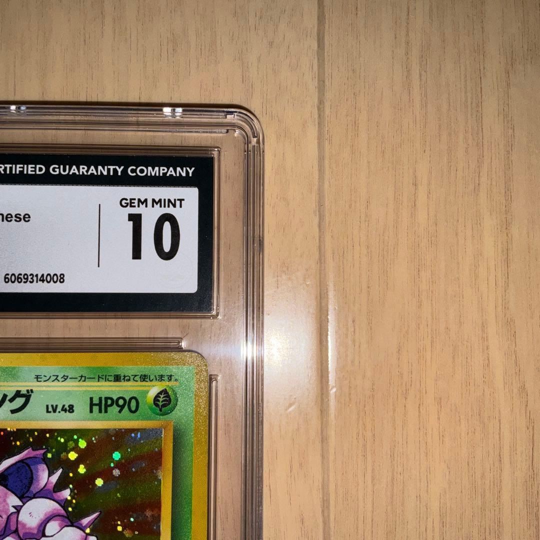 【CGC10】ポケモンカード　ニドキング　旧裏　第一弾