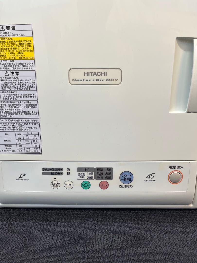 HITACHI DE-N45FX 衣類乾燥機 2014年製　動作良好