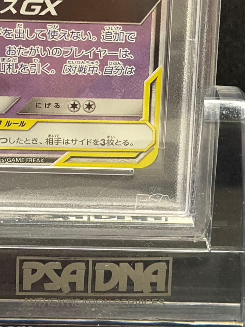 ポケモンカード　ゲンガー&ミミッキュGX SR PSA10