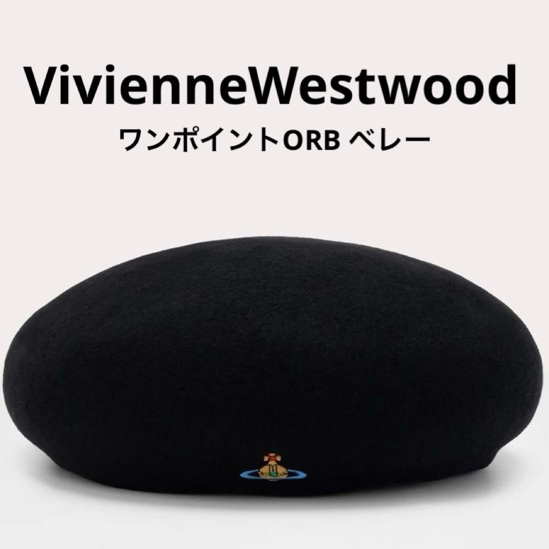 み*様 新作ヴィヴィアンウエストウッド ベレー帽