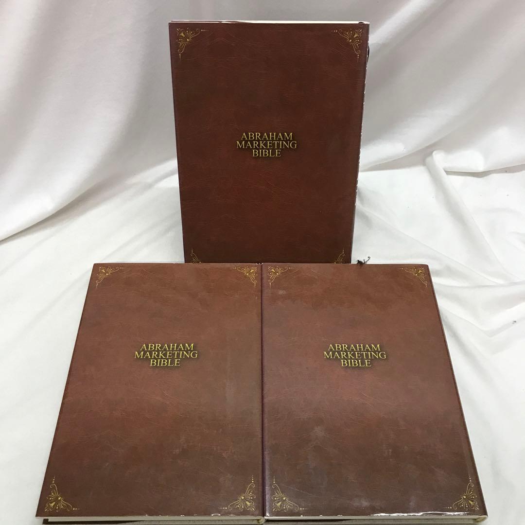 エイブラハム・マーケティング・バイブル　全3巻セット