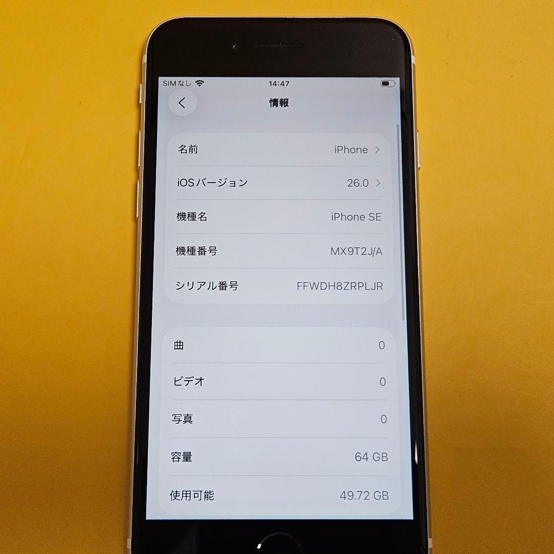 iPhone SE(第2世代) 64GB｜24時間以内発送!#482