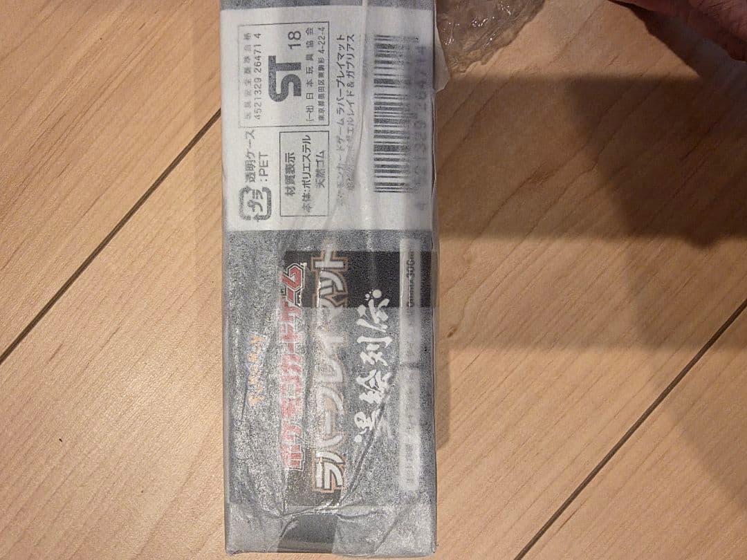 【新品未開封】ポケモンカード　墨絵列伝　プレイマット　メガエルレイド&ガブリアス