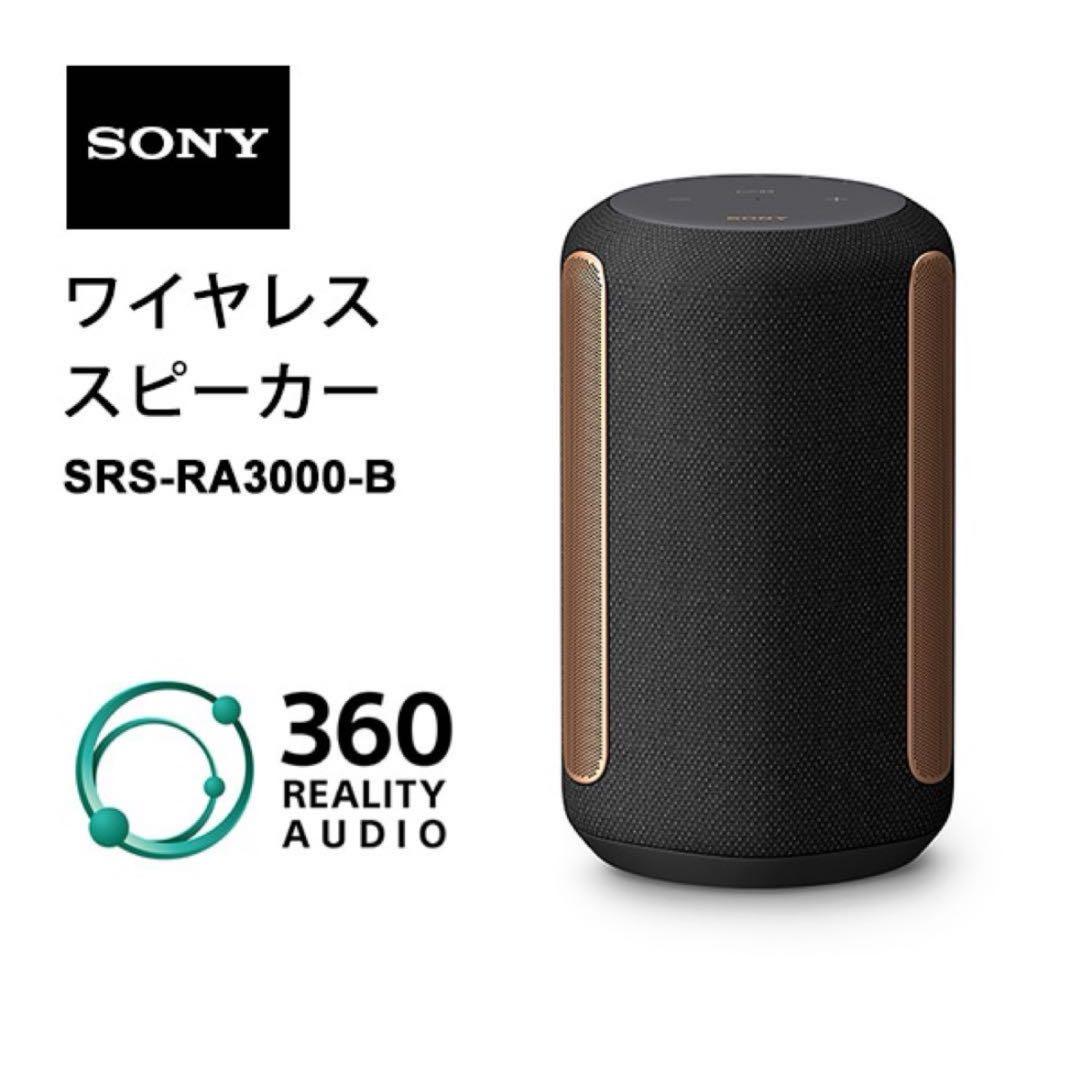 【ほぼ新品最安値】箱付SONY ワイヤレススピーカー