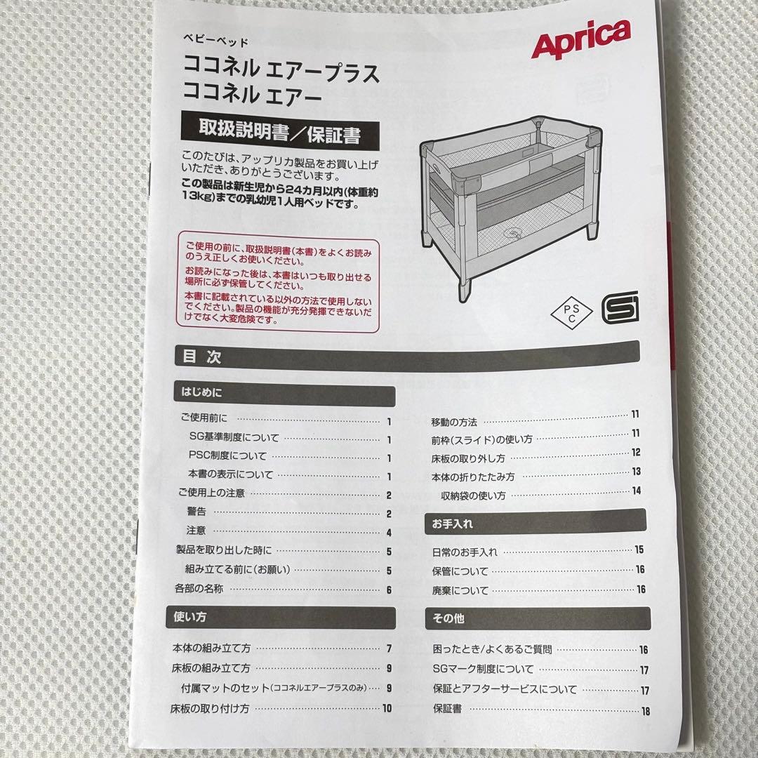極美品 アップリカ Aprica ココネル エアー AB ベビーベッド ベア 熊