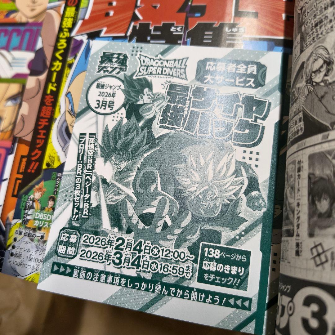最強ジャンプ2026年３月号　おまとめ１０冊　付録・応募券全てありです。