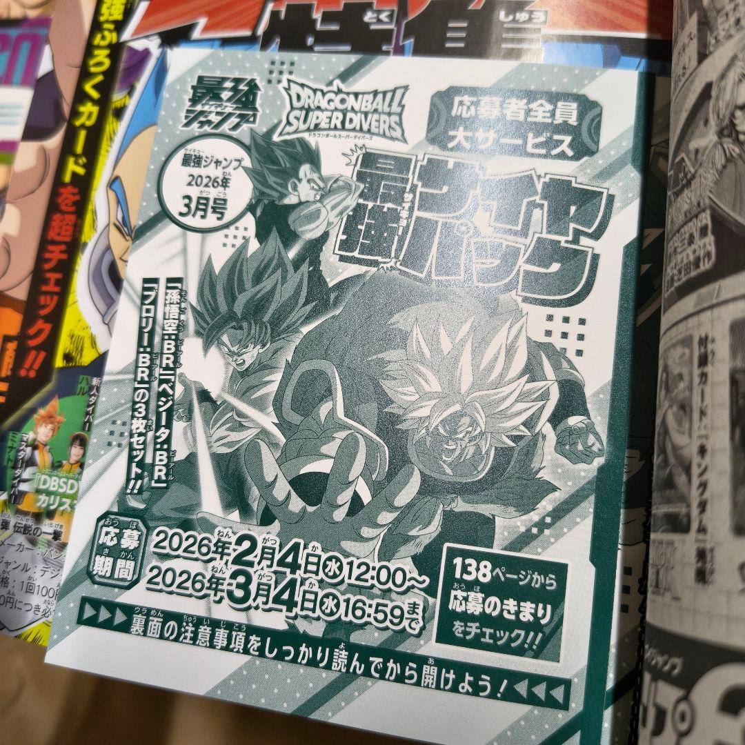 最強ジャンプ2026年３月号　おまとめ１０冊　付録・応募券全てありです。