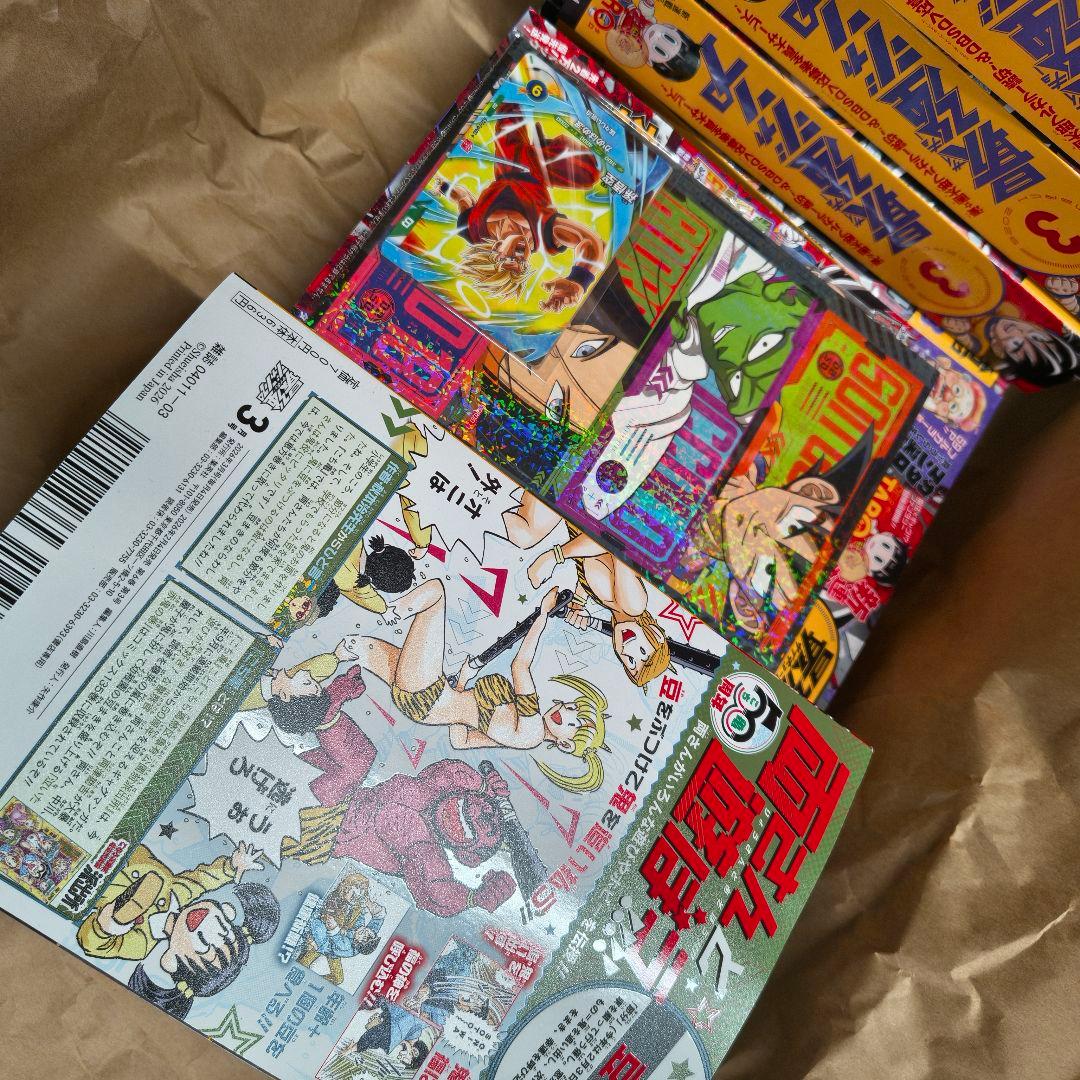 最強ジャンプ2026年３月号　おまとめ１０冊　付録・応募券全てありです。