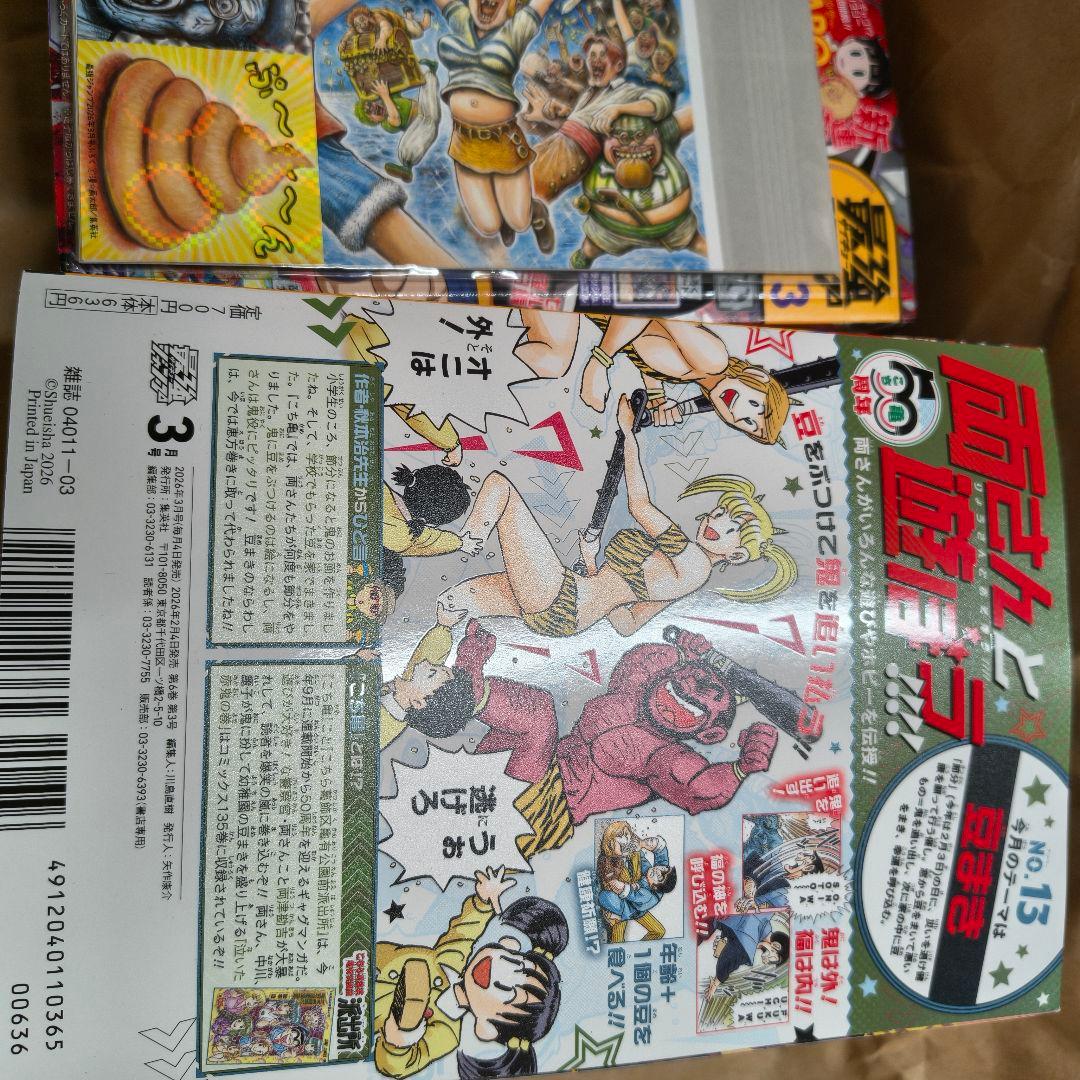 最強ジャンプ2026年３月号　おまとめ１０冊　付録・応募券全てありです。